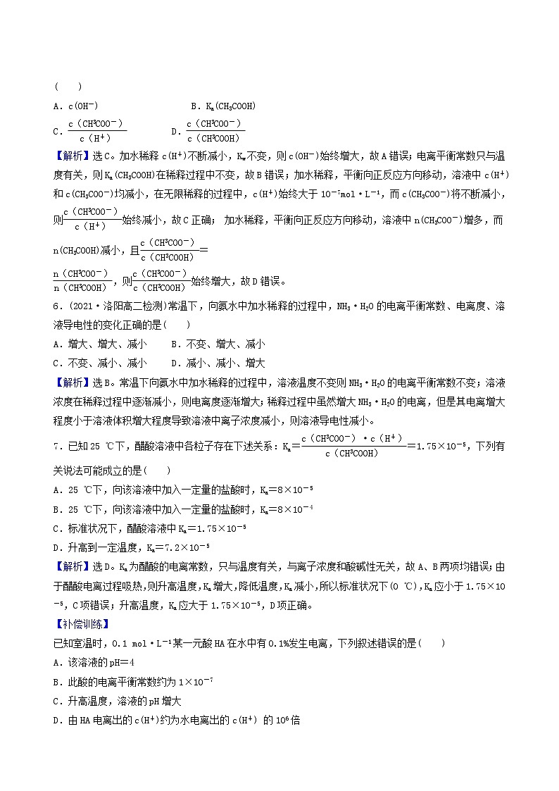 人教版高中化学选择性必修1第3章水溶液中的离子反应与平衡第1节电离平衡基础达标练含答案第3页