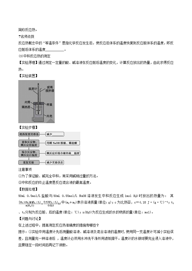 人教版高中化学选择性必修1第1章化学反应的热效应1.1反应热焓变学案第2页