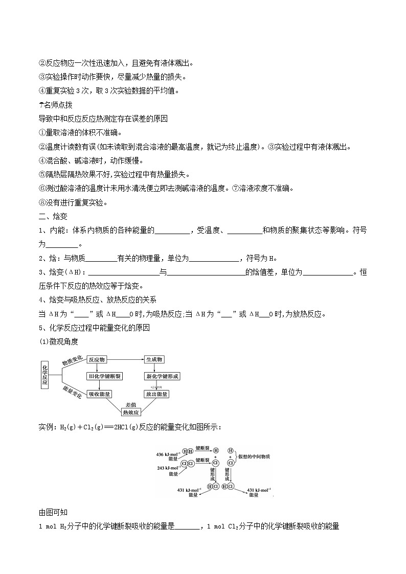 人教版高中化学选择性必修1第1章化学反应的热效应1.1反应热焓变学案第3页