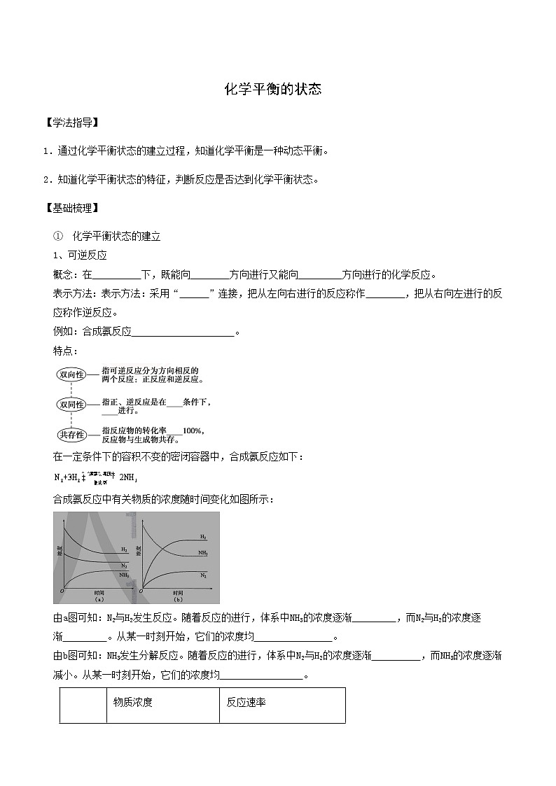 人教版高中化学选择性必修1第2章化学反应速率与化学平衡2.1化学平衡的状态学案第1页