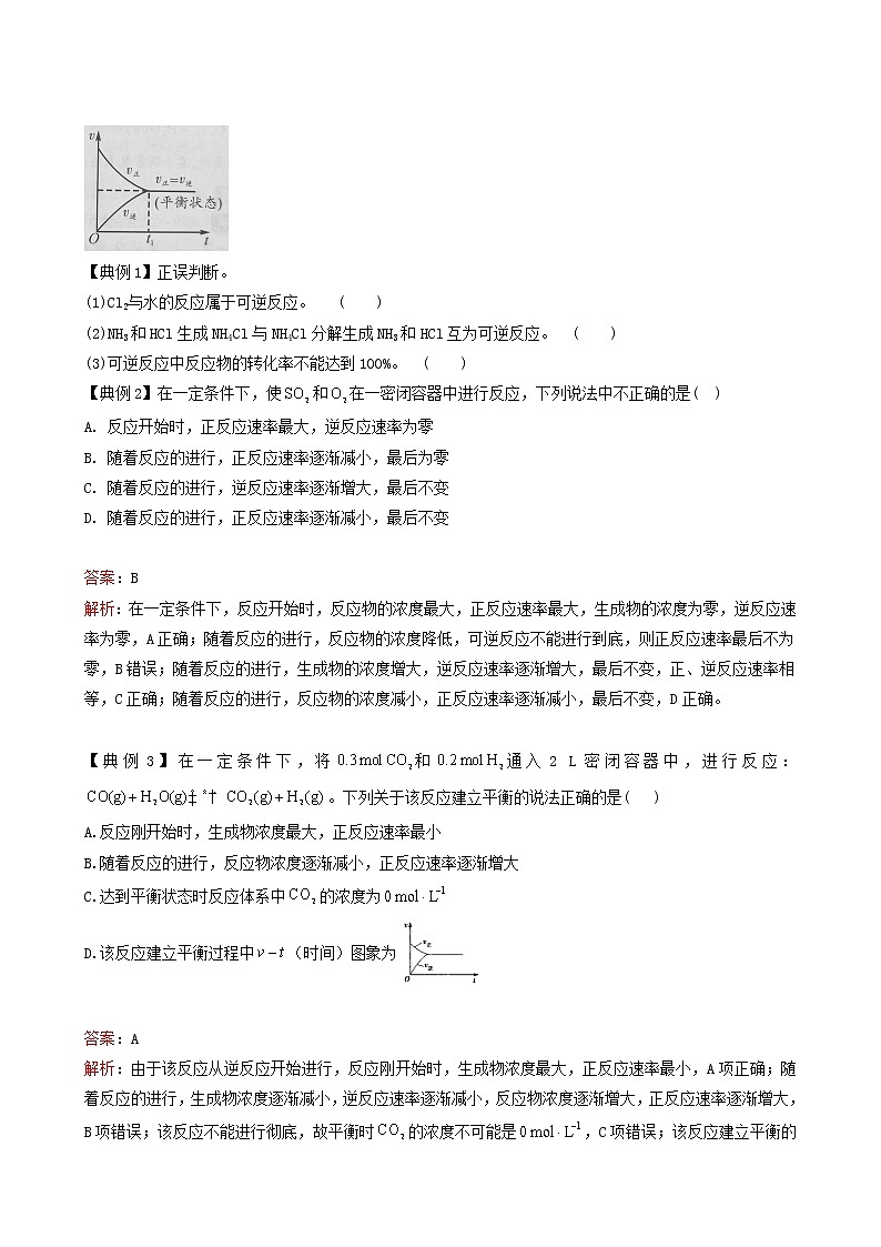 人教版高中化学选择性必修1第2章化学反应速率与化学平衡2.1化学平衡的状态学案第3页