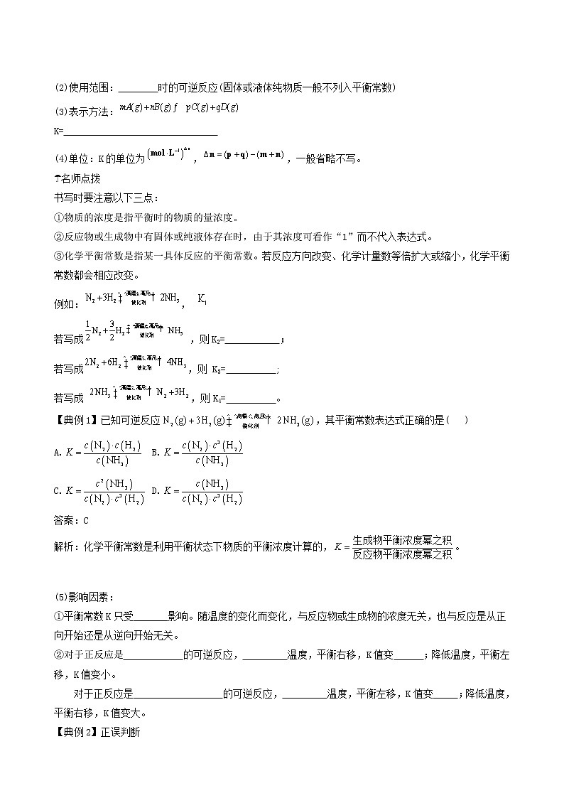 人教版高中化学选择性必修1第2章化学反应速率与化学平衡2.2化学平衡常数学案第2页