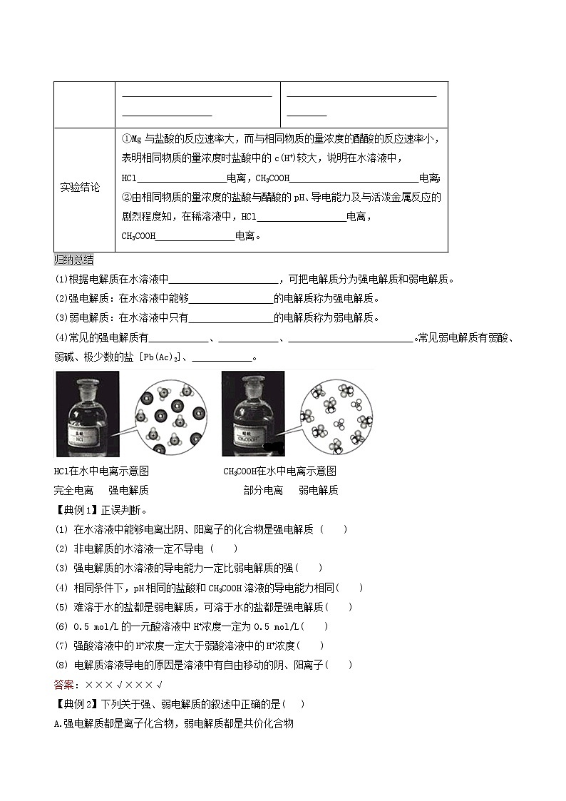 人教版高中化学选择性必修1第3章水溶液中的离子反应与平衡1电离平衡学案02