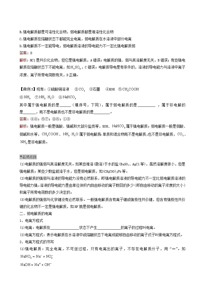 人教版高中化学选择性必修1第3章水溶液中的离子反应与平衡1电离平衡学案03