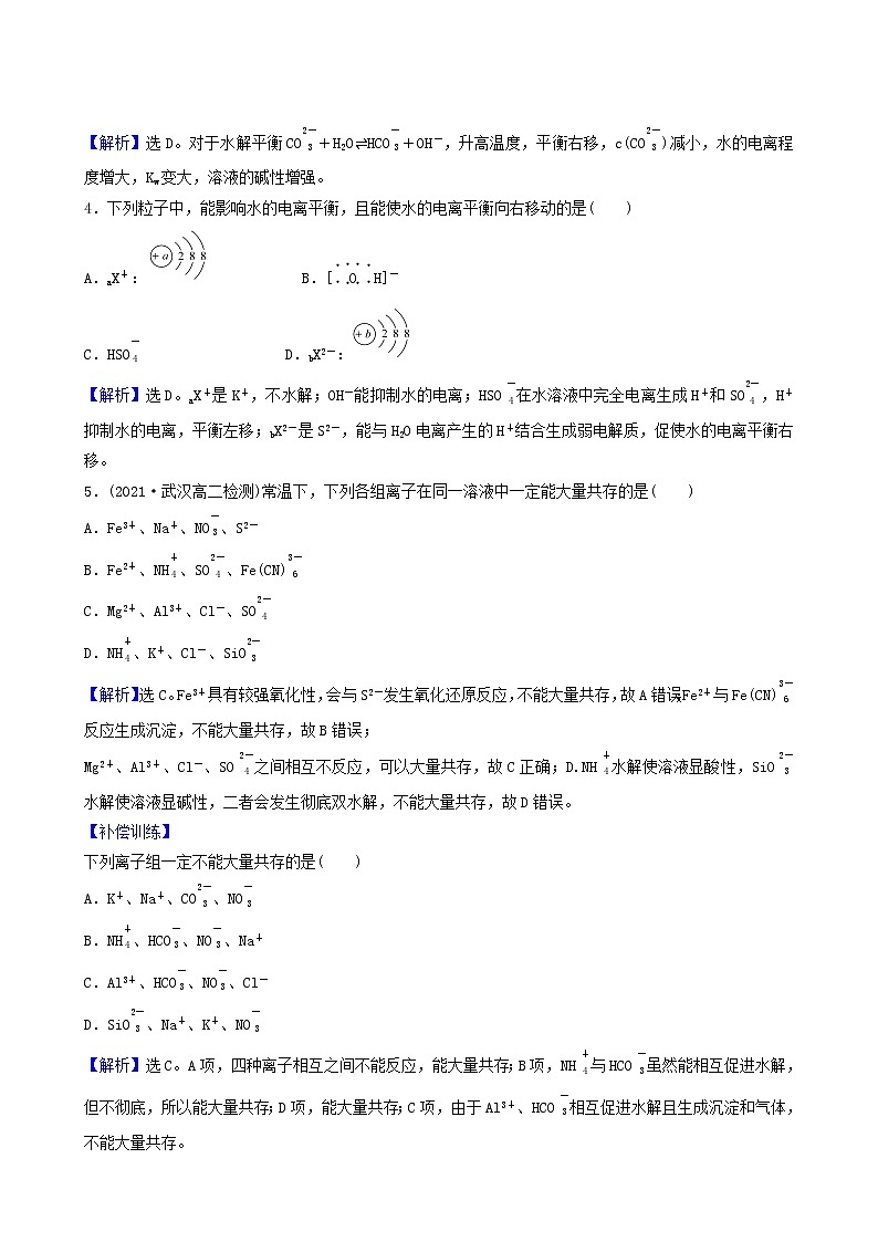 人教版高中化学选择性必修1第3章水溶液中的离子反应与平衡第3节第1课时盐类的水解性基础达标练含答案第2页
