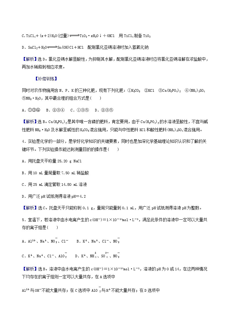 人教版高中化学选择性必修1第3章水溶液中的离子反应与平衡单元检测含答案02