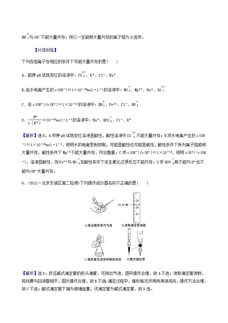 人教版高中化学选择性必修1第3章水溶液中的离子反应与平衡单元检测含答案03