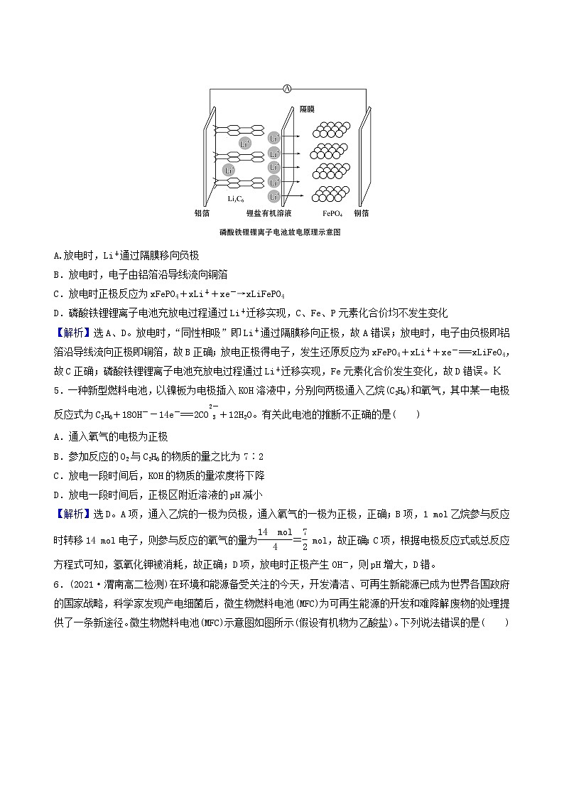 人教版高中化学选择性必修1第4章化学反应与电能第1节第2课时化学电源基础达标练含答案第3页