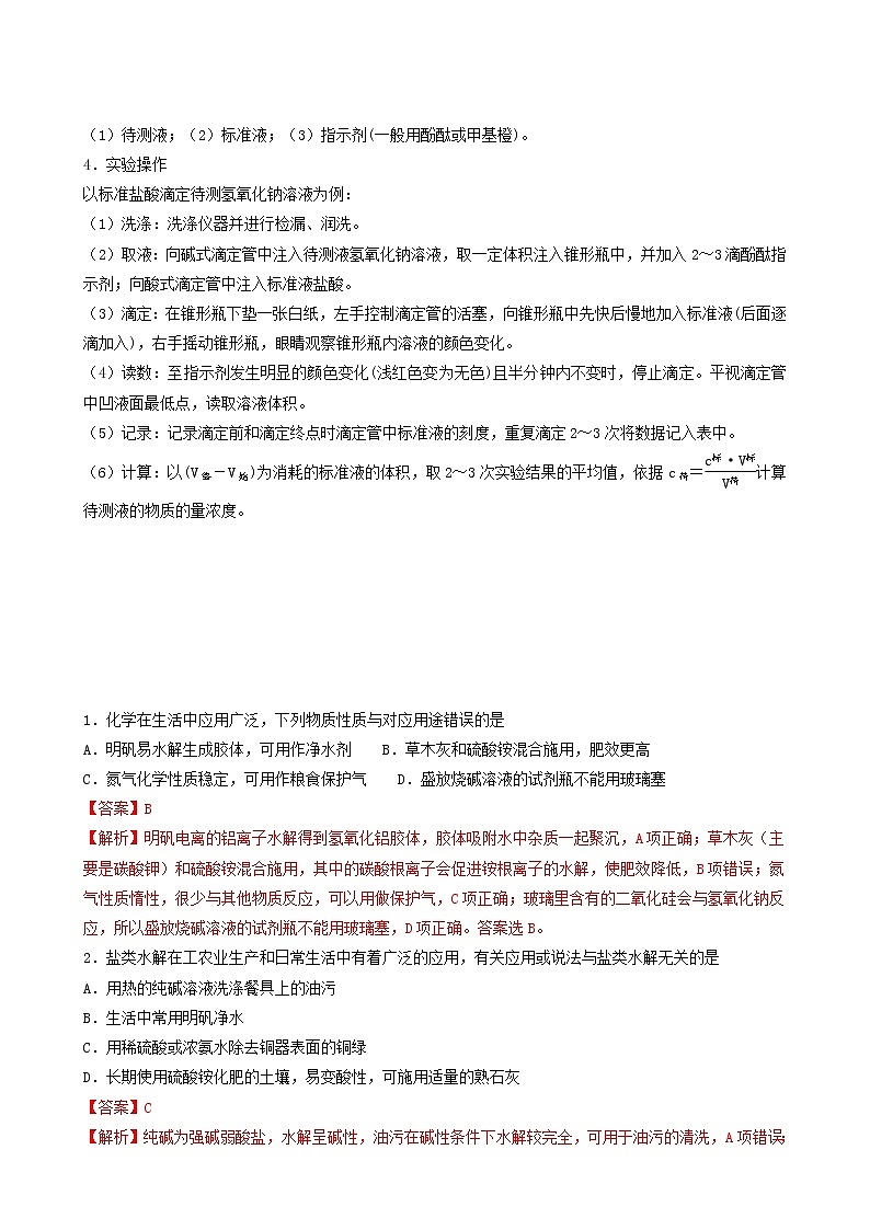 人教版高中化学选择性必修1同步练习ph的应用－酸碱中和滴定含答案第2页