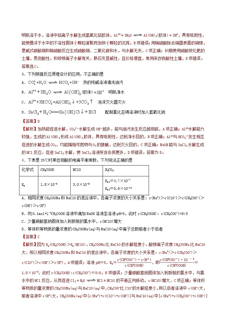 人教版高中化学选择性必修1同步练习ph的应用－酸碱中和滴定含答案第3页