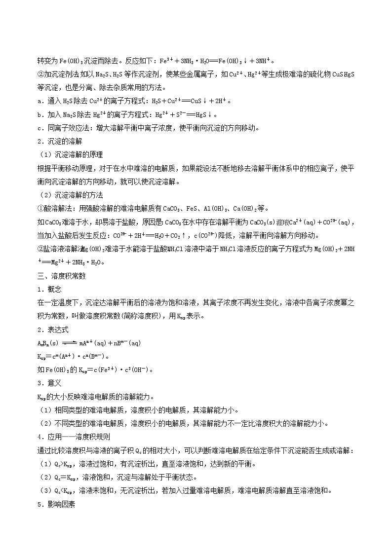 人教版高中化学选择性必修1同步练习难溶电解质的溶解平衡含答案第2页