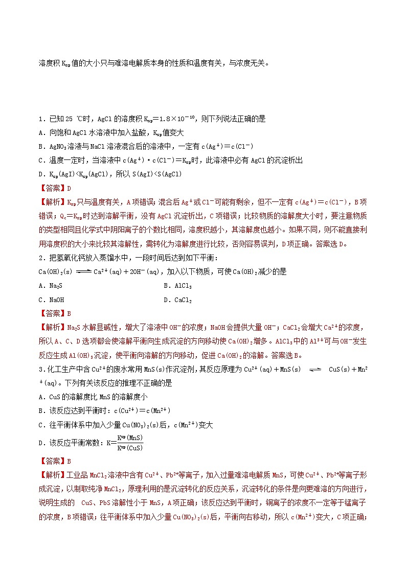 人教版高中化学选择性必修1同步练习难溶电解质的溶解平衡含答案第3页