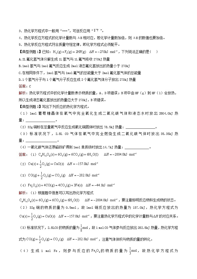 人教版高中化学选择性必修1第1章化学反应的热效应1.2热化学反应方程式燃烧热学案02