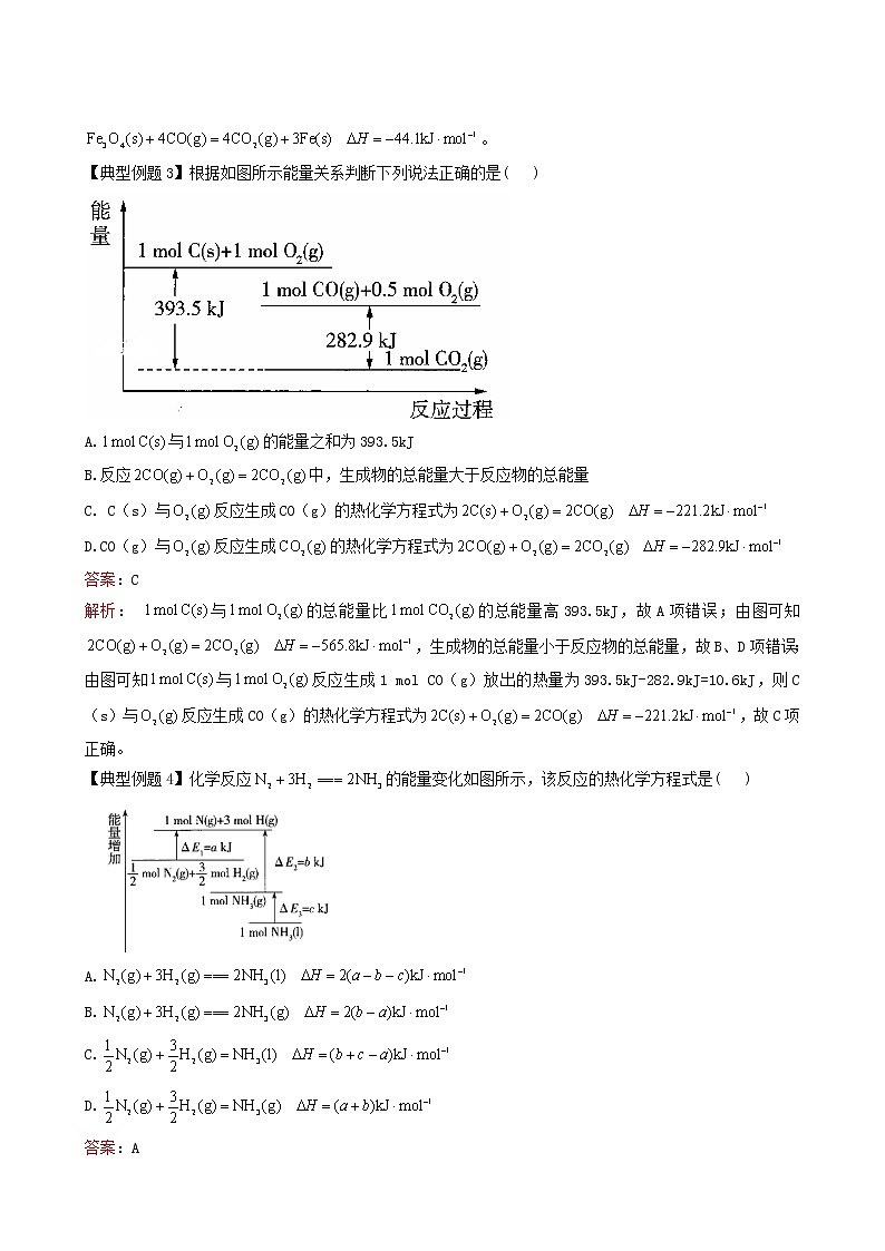 人教版高中化学选择性必修1第1章化学反应的热效应1.2热化学反应方程式燃烧热学案03