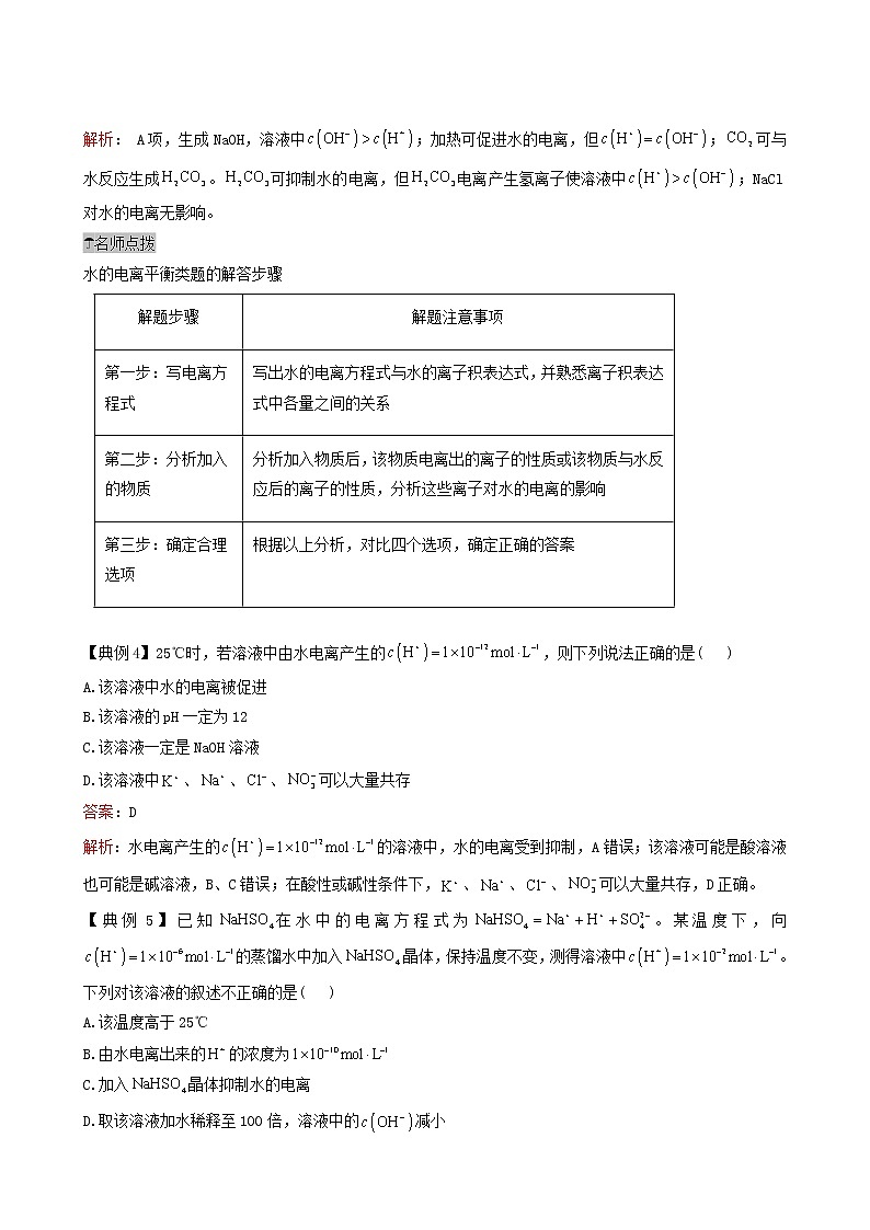 人教版高中化学选择性必修1第3章水溶液中的离子反应与平衡2.1水的电离学案第3页