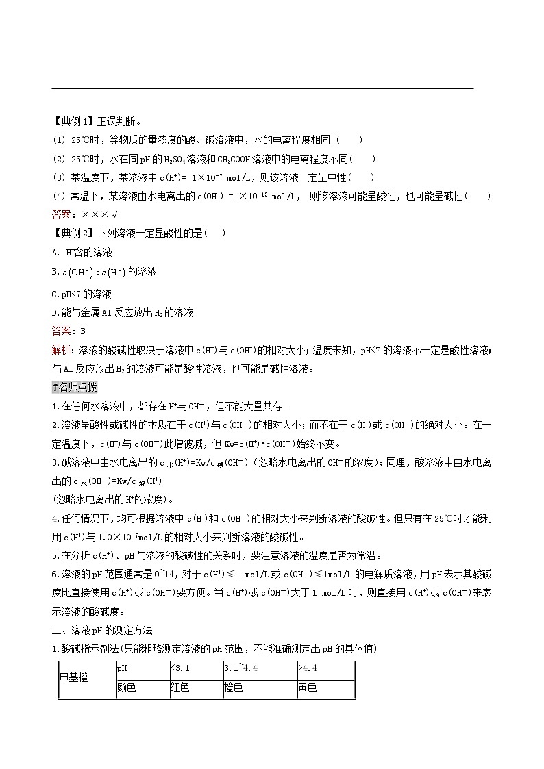 人教版高中化学选择性必修1第3章水溶液中的离子反应与平衡2.2溶液的酸碱性与ph学案第2页