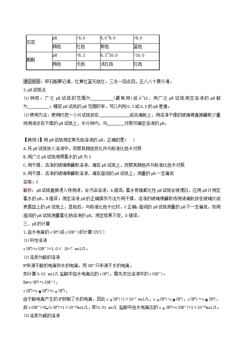 人教版高中化学选择性必修1第3章水溶液中的离子反应与平衡2.2溶液的酸碱性与ph学案第3页