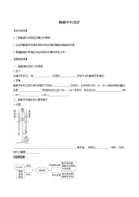 化学实验活动2 强酸与强域的中和滴定导学案及答案