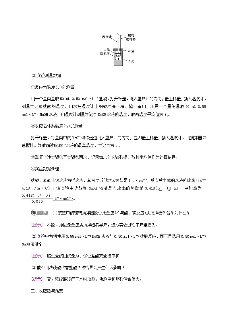 人教版高中化学选择性必修1第1章化学反应的热效应第1节基础课时1反应热焓变学案02
