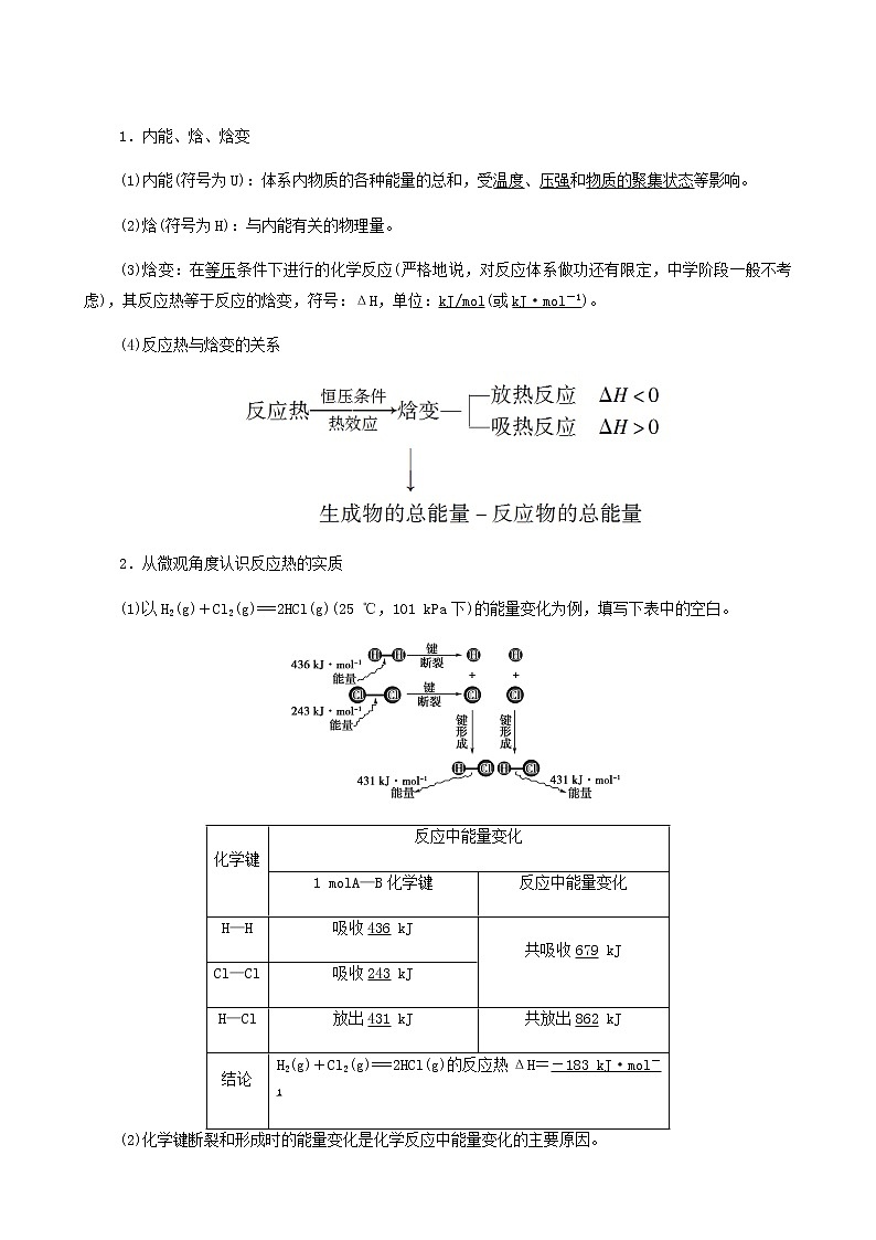 人教版高中化学选择性必修1第1章化学反应的热效应第1节基础课时1反应热焓变学案03