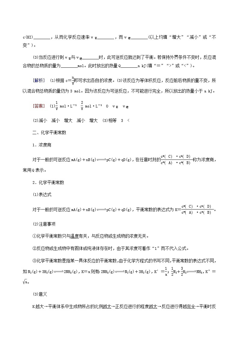 人教版高中化学选择性必修1第2章化学反应速率与化学平衡第2节基础课时5化学平衡状态化学平衡常数学案第2页