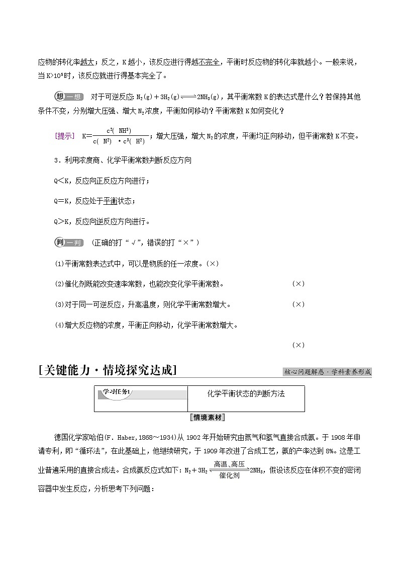 人教版高中化学选择性必修1第2章化学反应速率与化学平衡第2节基础课时5化学平衡状态化学平衡常数学案第3页