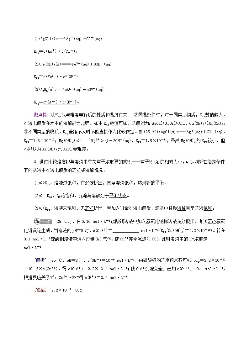 人教版高中化学选择性必修1第3章水溶液中的离子反应与平衡第4节基础课时14沉淀溶解平衡学案第3页