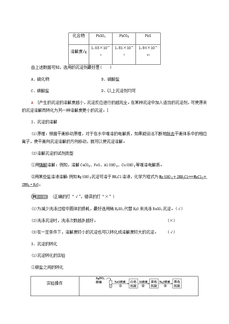 人教版高中化学选择性必修1第3章水溶液中的离子反应与平衡第4节基础课时15沉淀溶解平衡的应用学案第2页
