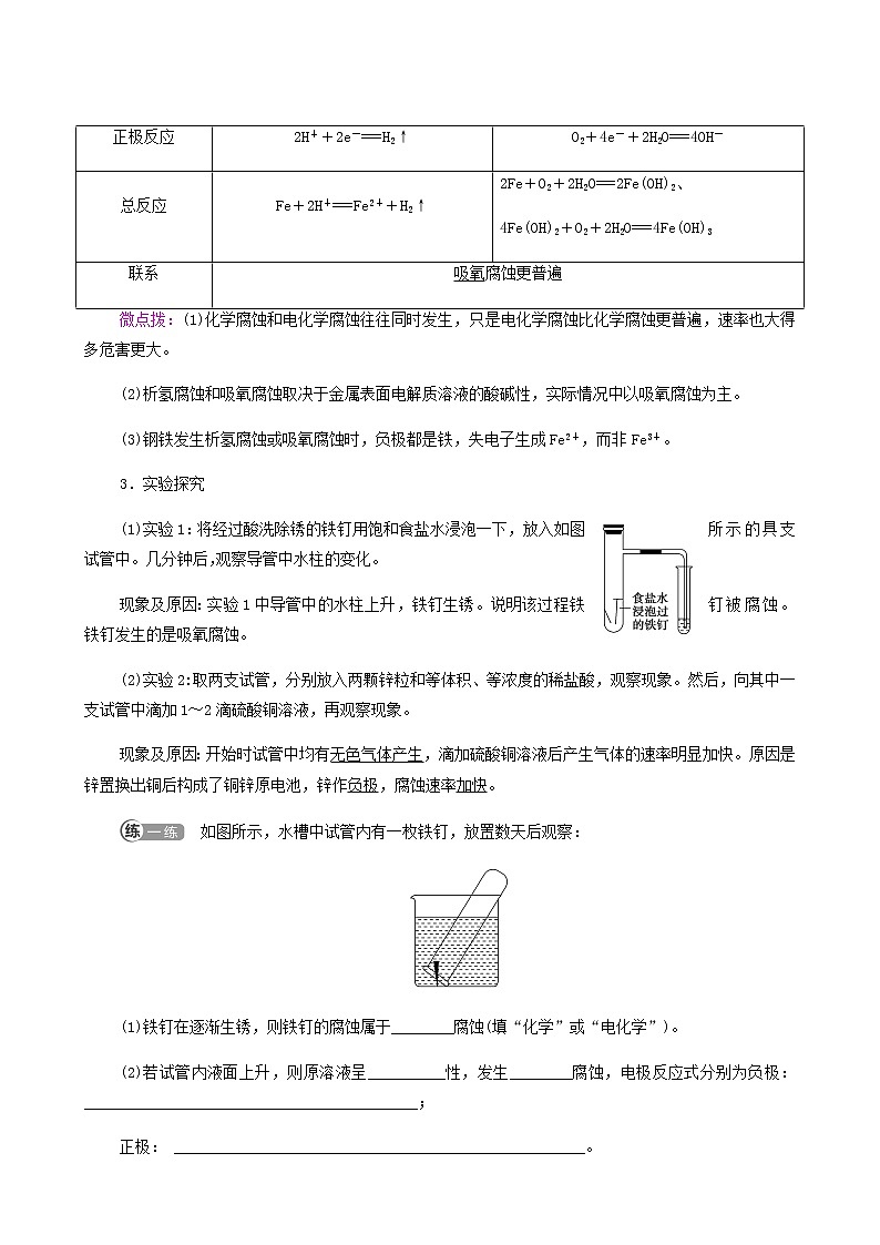 人教版高中化学选择性必修1第4章化学反应与电能第3节基础课时20金属的腐蚀与防护学案第2页
