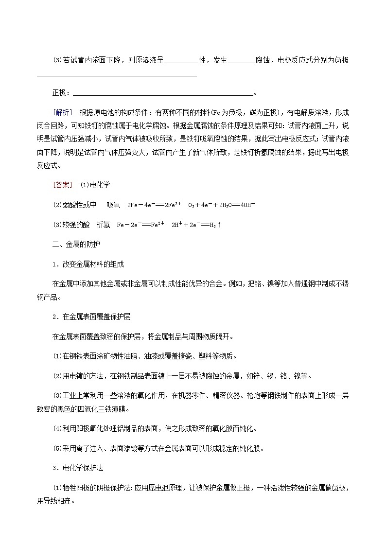 人教版高中化学选择性必修1第4章化学反应与电能第3节基础课时20金属的腐蚀与防护学案第3页