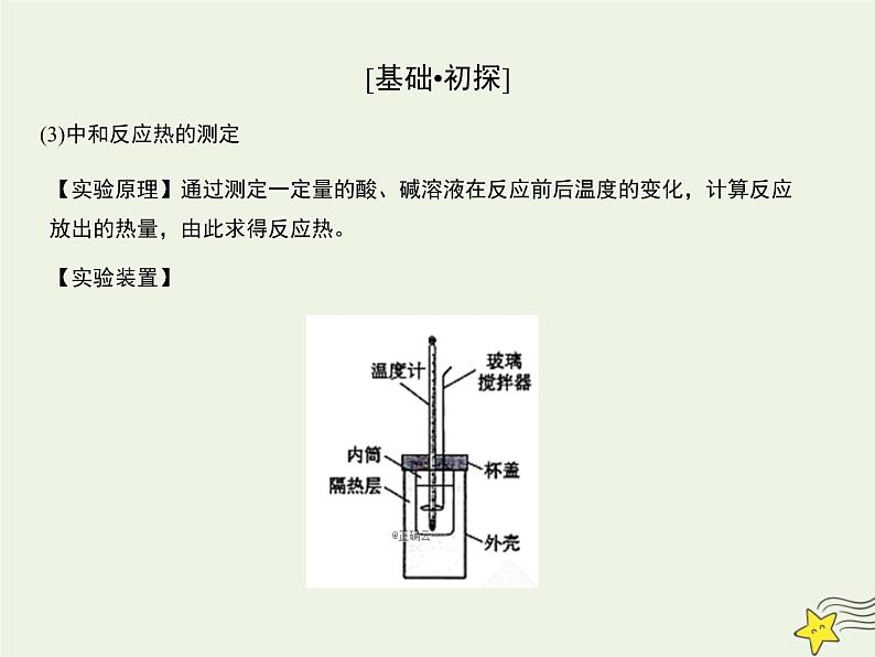 人教版高中化学选择性必修1第1章化学反应的热效应1.1反应热焓变课件第8页