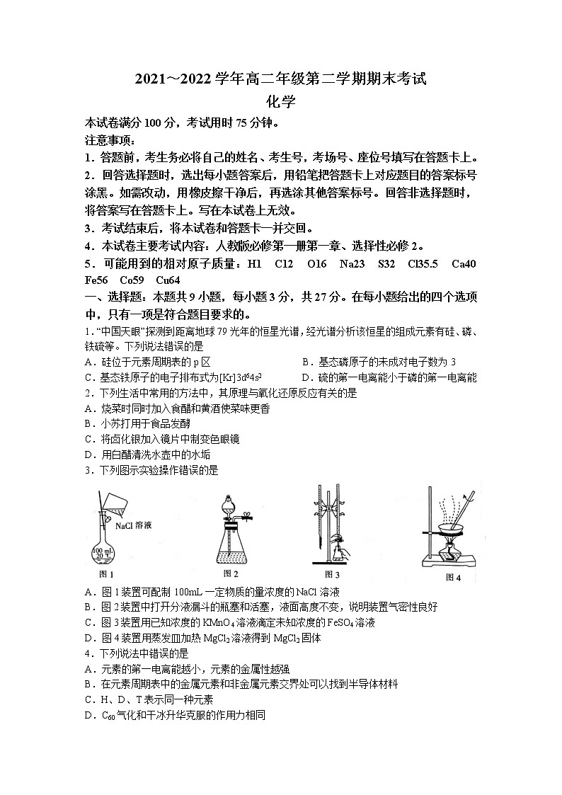 2022保定高二下学期期末化学含答案 试卷01