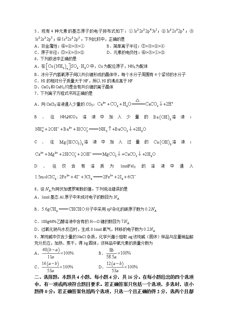 2022保定高二下学期期末化学含答案 试卷02
