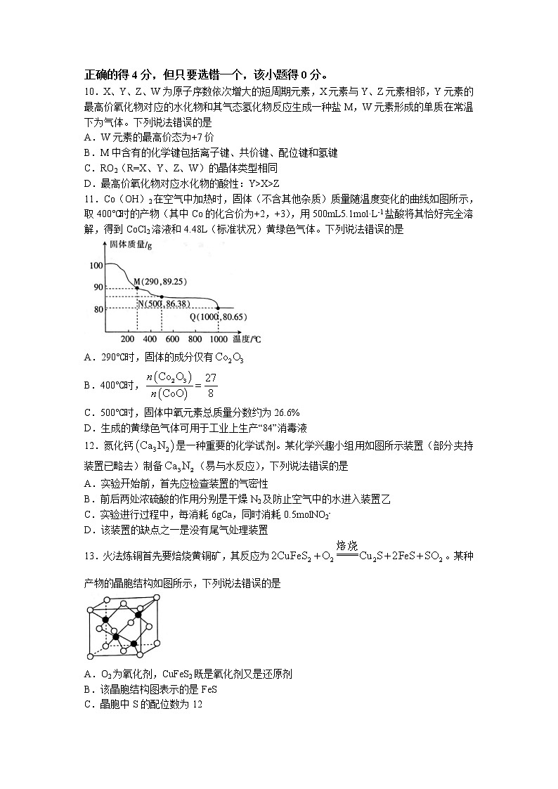 2022保定高二下学期期末化学含答案 试卷03