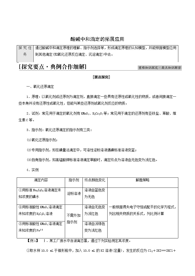 人教版高中化学选择性必修1第3章水溶液中的离子反应与平衡第2节能力课时4酸碱中和滴定的拓展应用学案第1页