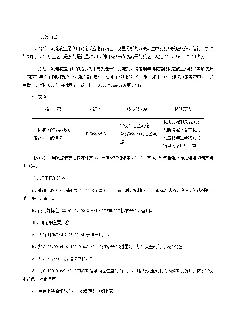 人教版高中化学选择性必修1第3章水溶液中的离子反应与平衡第2节能力课时4酸碱中和滴定的拓展应用学案第3页