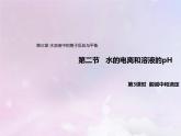 人教版高中化学选择性必修1第3章水溶液中的离子反应与平衡2.3酸碱中和滴定课件