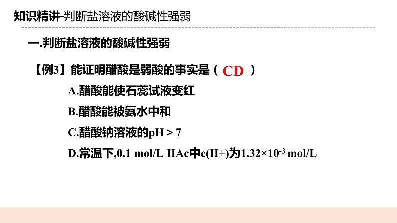 人教版化学选修一3.3.3《盐类水解的应用》课件第6页