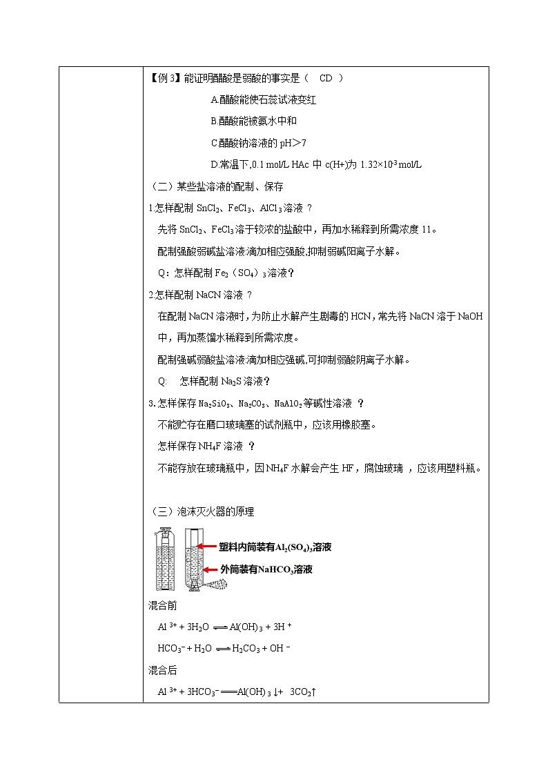 人教版化学选修一3.3.3《盐类水解的应用》教学设计第2页