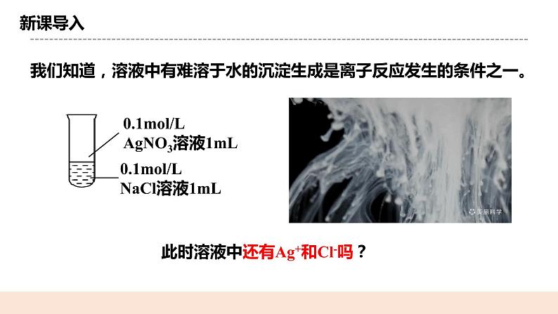 人教版化学选修一3.4.1《沉淀溶解平衡》课件+教学设计03