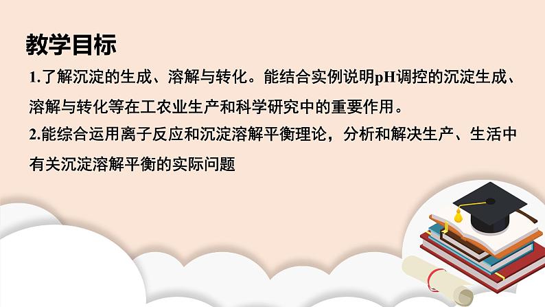 人教版化学选修一3.4.2《沉淀溶解平衡的应用》课件+教学设计02