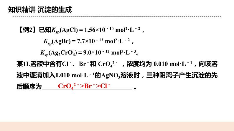 人教版化学选修一3.4.2《沉淀溶解平衡的应用》课件+教学设计08