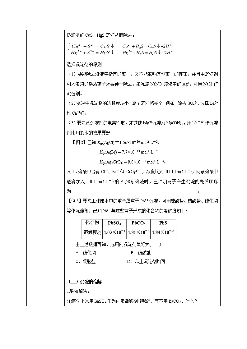 人教版化学选修一3.4.2《沉淀溶解平衡的应用》课件+教学设计02