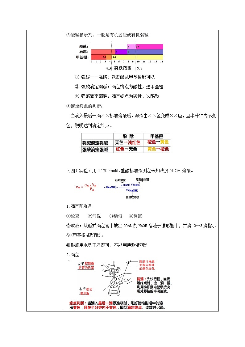 人教版化学选修一3.2.3《酸碱中和滴定》课件第3页