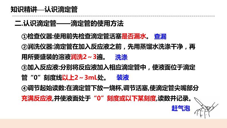 人教版化学选修一3.2.3《酸碱中和滴定》课件第6页