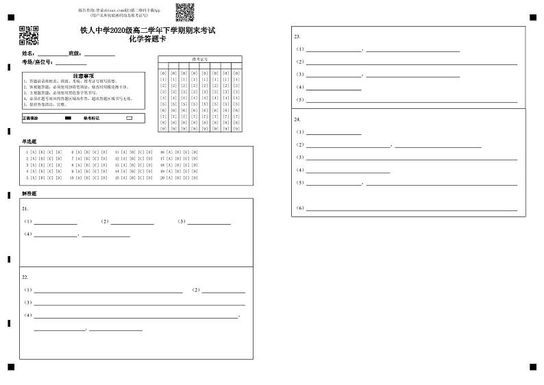 2022省大庆铁人中学高二下学期期末考试化学含答案01
