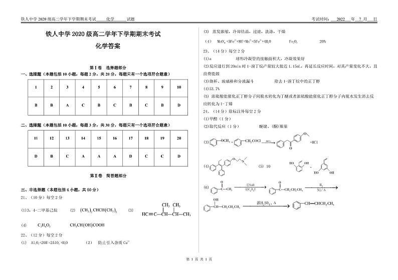 2022省大庆铁人中学高二下学期期末考试化学含答案01