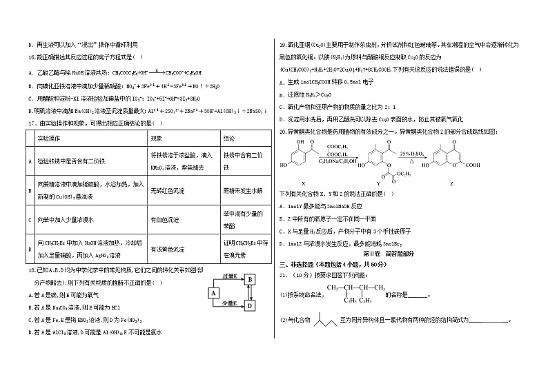 2022省大庆铁人中学高二下学期期末考试化学含答案03