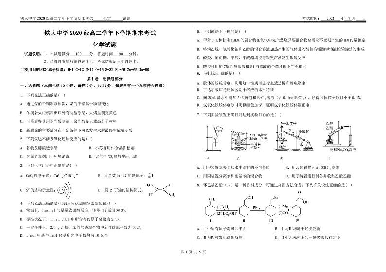 2022省大庆铁人中学高二下学期期末考试化学含答案01