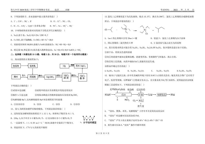 2022省大庆铁人中学高二下学期期末考试化学含答案02
